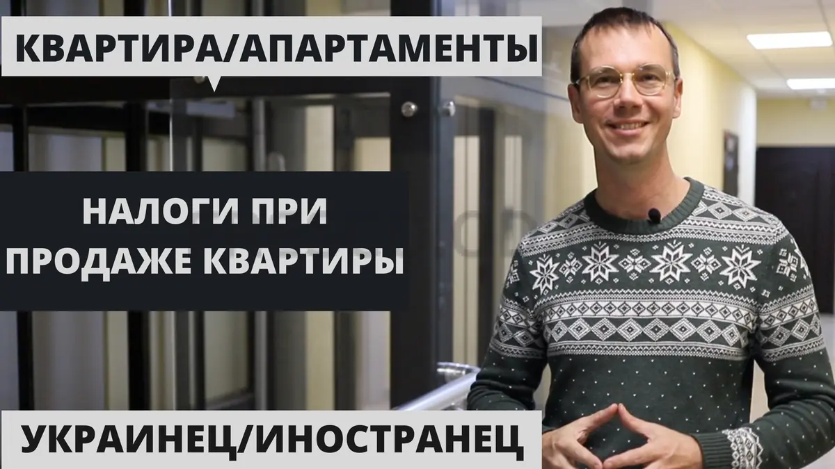Taxes on Selling an Apartment in Odesa: Apartment and Apartments, Ukrainian Citizen and Foreigner